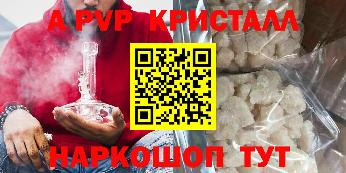 Alpha PVP Соль Владивосток