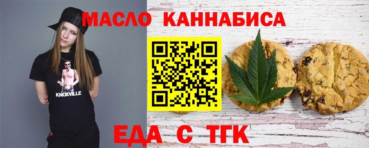 Еда ТГК конопля  Вход с VPN  Владивосток 