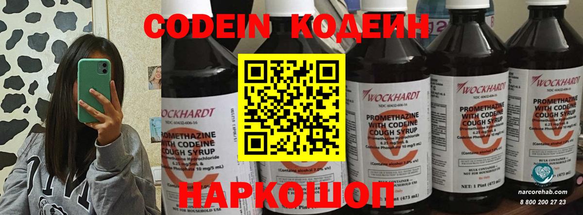 Кодеин напиток Lean (лин)  Вход с VPN  Владивосток 