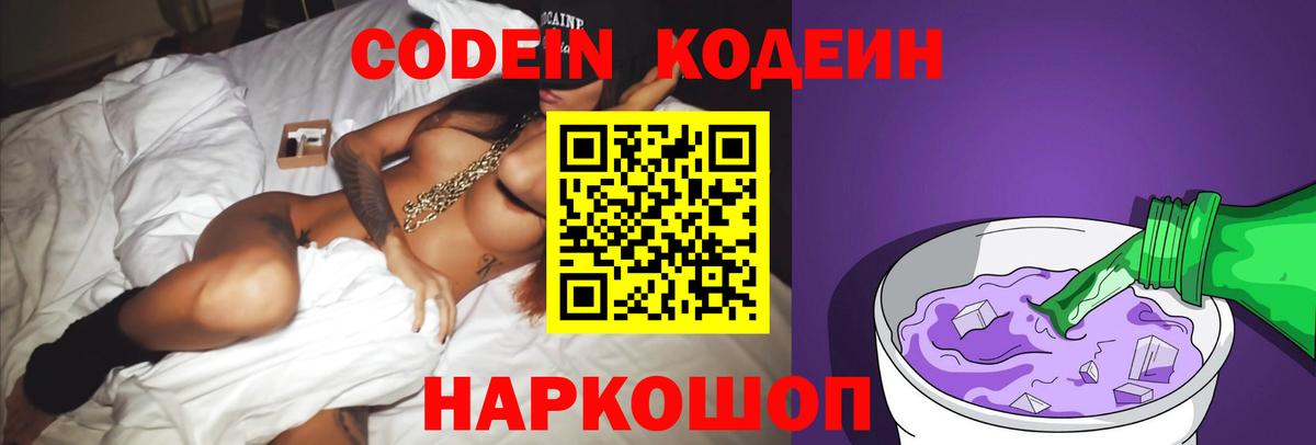 Кодеин напиток Lean (лин) Владивосток