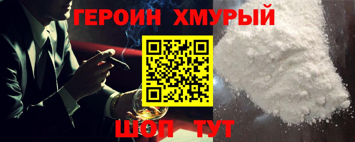 Владивосток  Героин афганец  Вход с VPN 