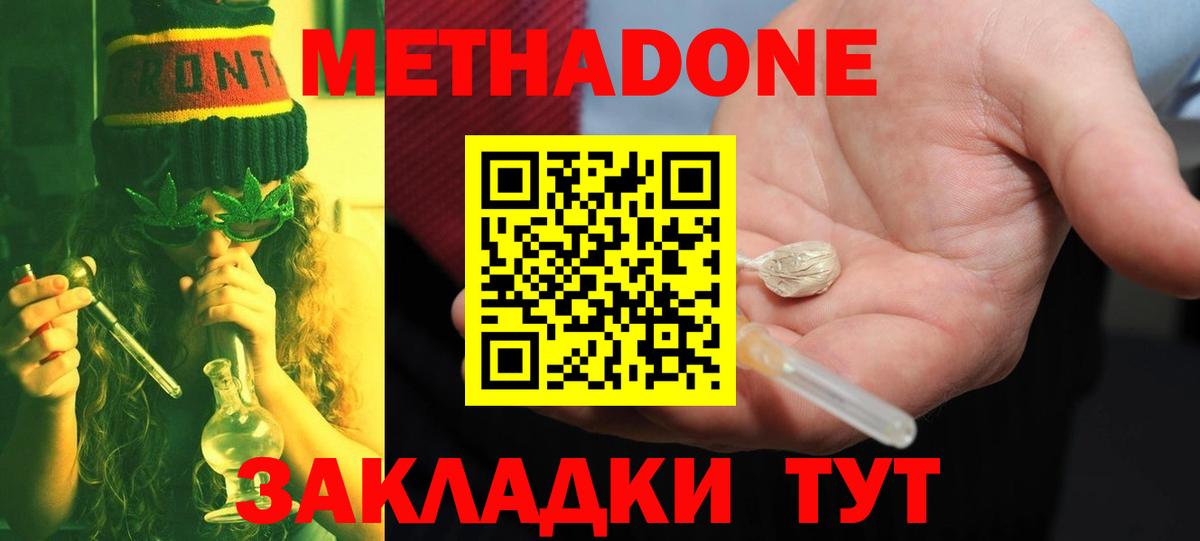 Метадон кристалл Владивосток