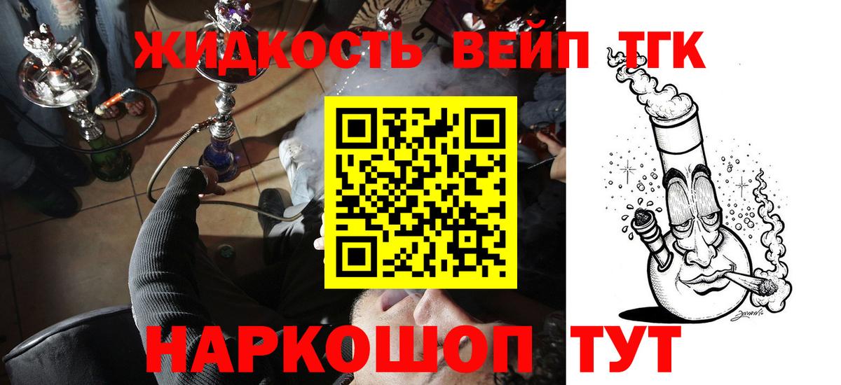 ТГК концентрат  Дистиллят ТГК вейп  Владивосток  Вход с VPN 
